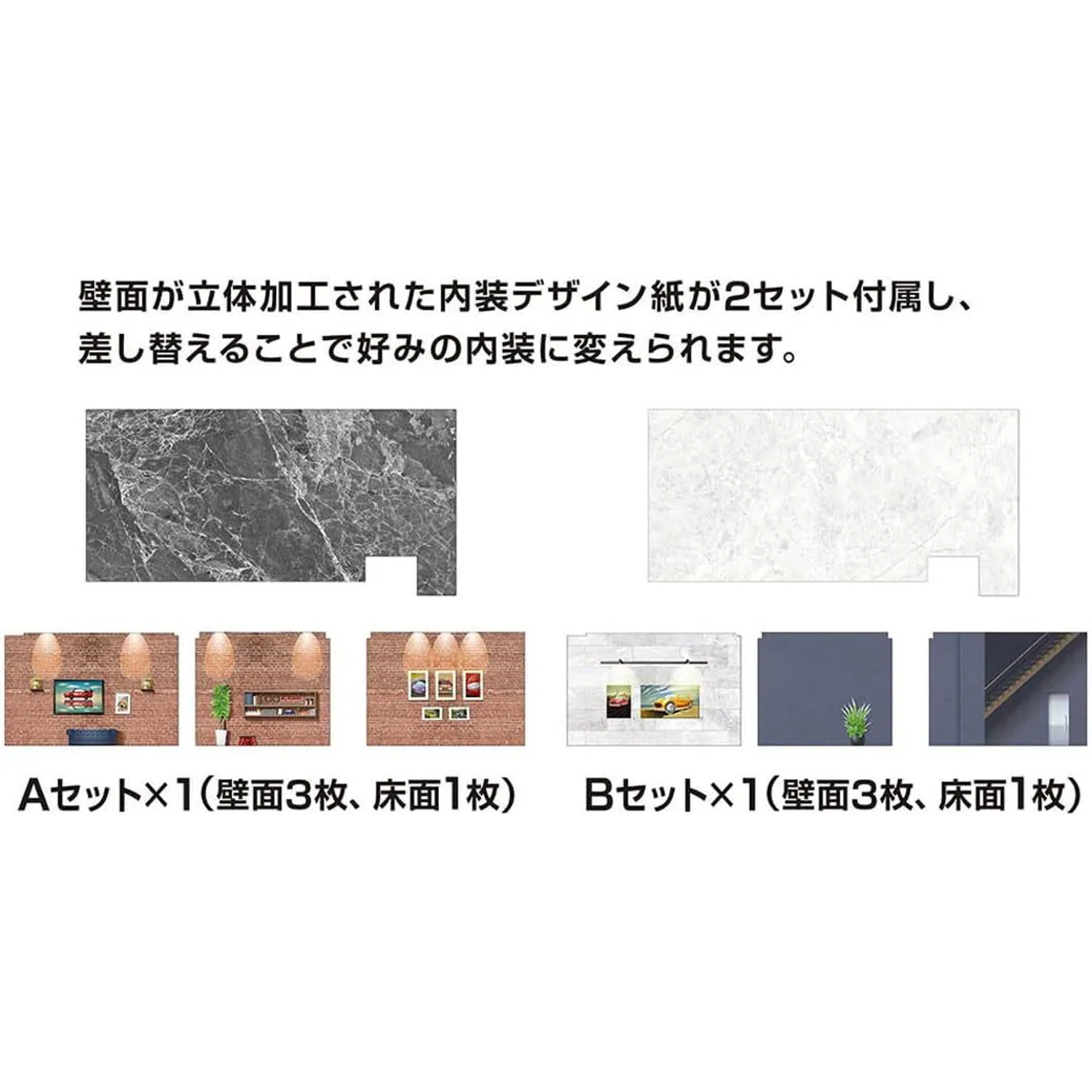 tomica GARAGE Smart 兩組可替換內裝紙,展示磚牆、現代風牆面及黑白石紋地板。