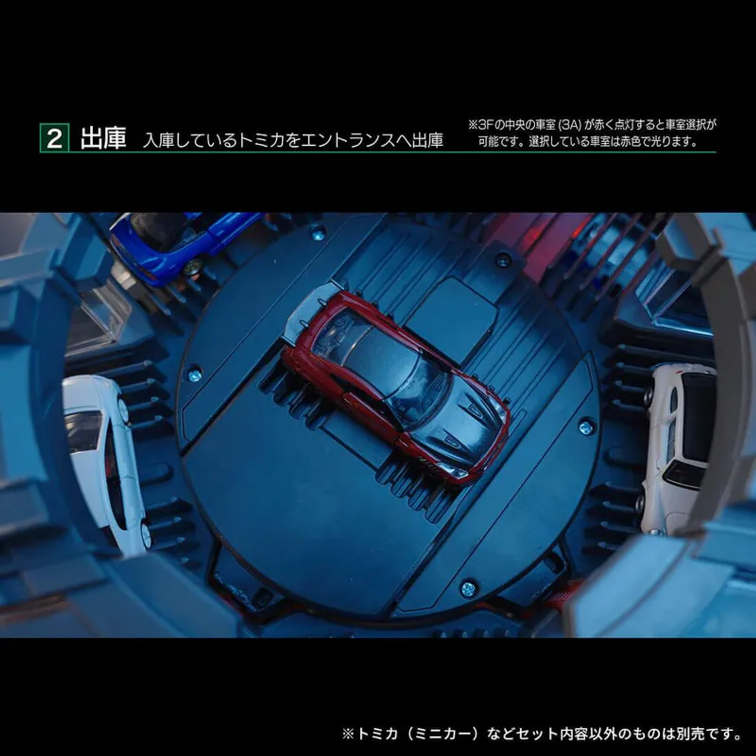 TOMICA+自動立體停車場出庫示意,俯視中央轉台上的紅色小車與周圍車位。