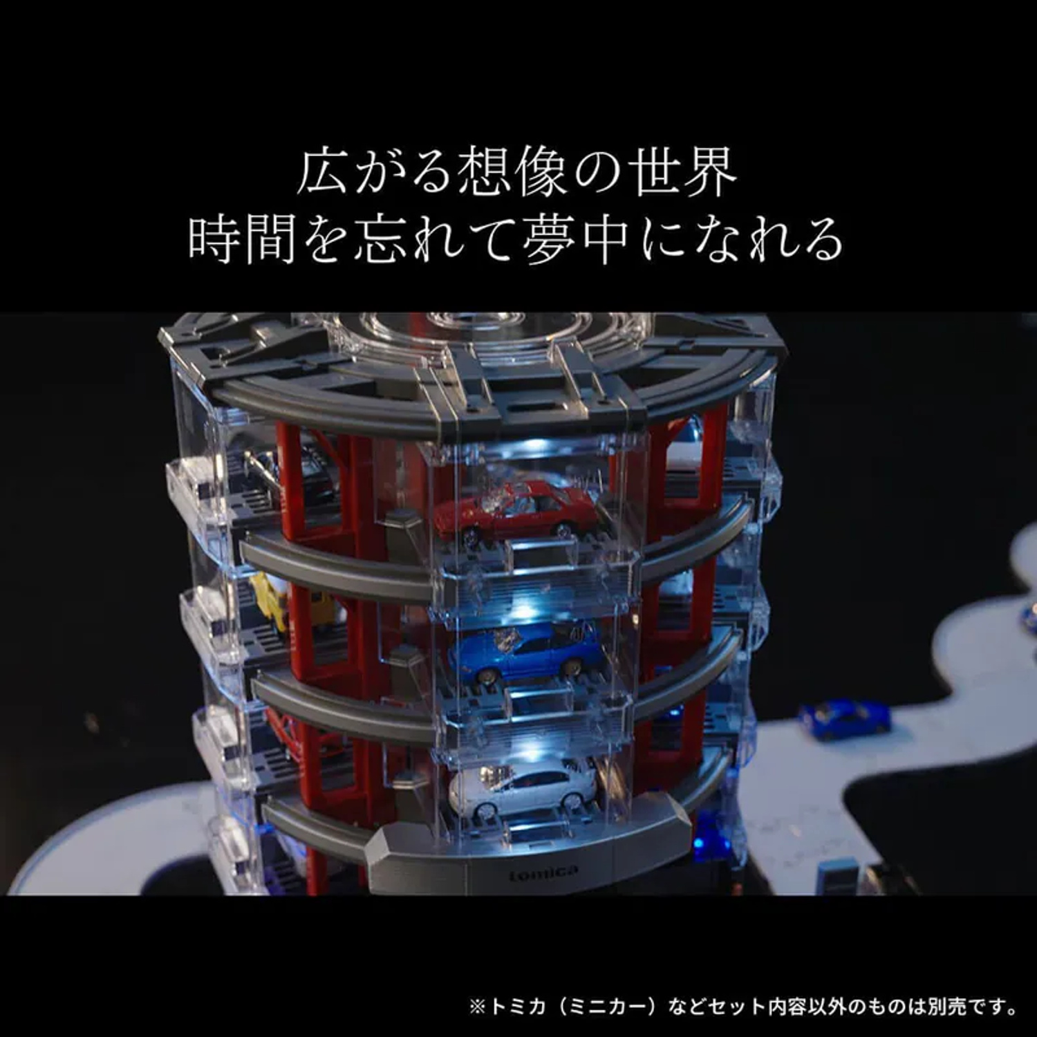 TOMICA+自動立體停車場俯斜角展示,多層透明車室內停放紅、藍、白色小車。