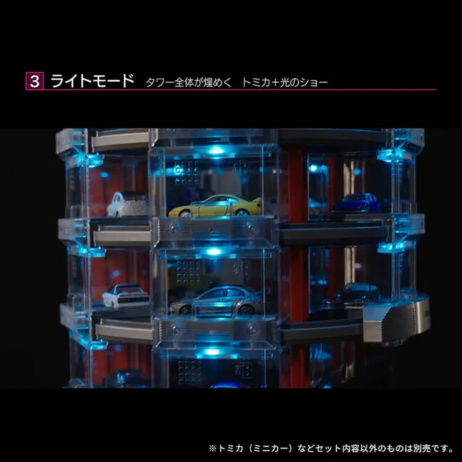 TOMICA+自動立體停車場燈光模式,藍色燈光照亮多層透明車室與小車。